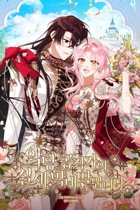 The youngest daughter of the villainous duke