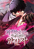 The Reborn Young Lord is an Assassin